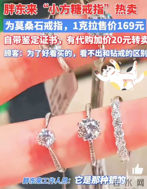 169块圆你克拉梦！胖东来“小方糖戒指”卖爆，代购加价也抢手