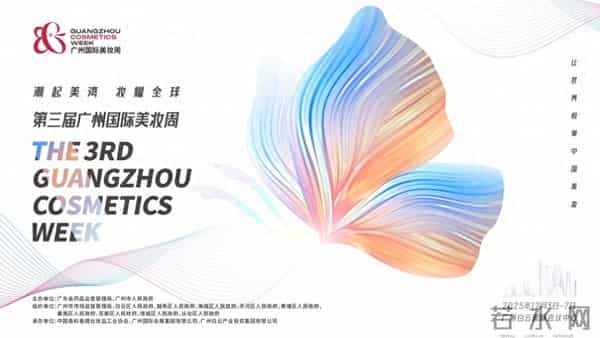 美妆界的广交会来了！第三届广州国际美妆周将于明日启幕