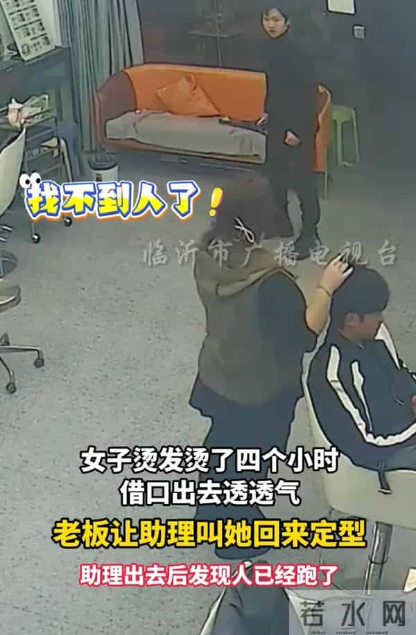 河南女子烫头4小时逃单，满头卷杠溜了太丢人！