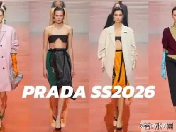 普拉达女装