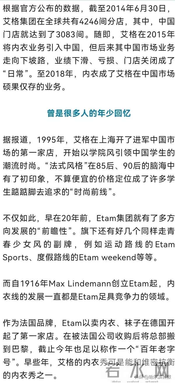 突然！知名品牌Etam艾格宣布：停止运营！各大平台已查无此店！