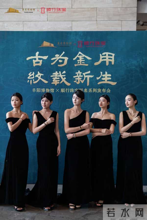 当千年纹饰邂逅现代匠心 阜阳博物馆联名珠宝发布
