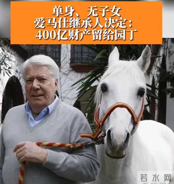 爱马仕继承人被骗150亿，贫穷限制我的想象，富裕限制了他的智商