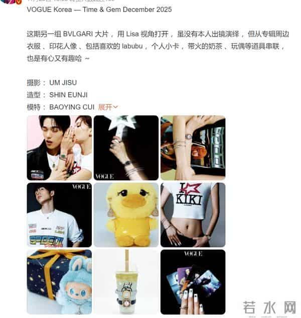 靠Lisa登上“顶流时尚杂志”，喜茶事业运太顶了！