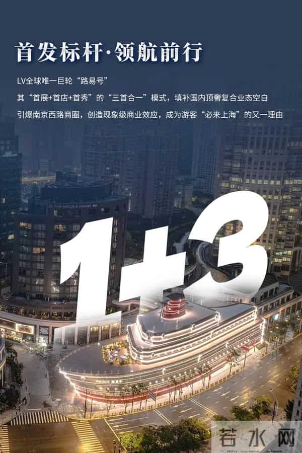 LV巨轮引爆南京西路商圈：消费总额突破130亿元，日均客流超50万人次