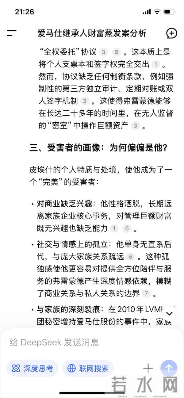 DeepSeek清醒：从百亿富豪到搭廉航，爱马仕继承人身家被谁掏空？