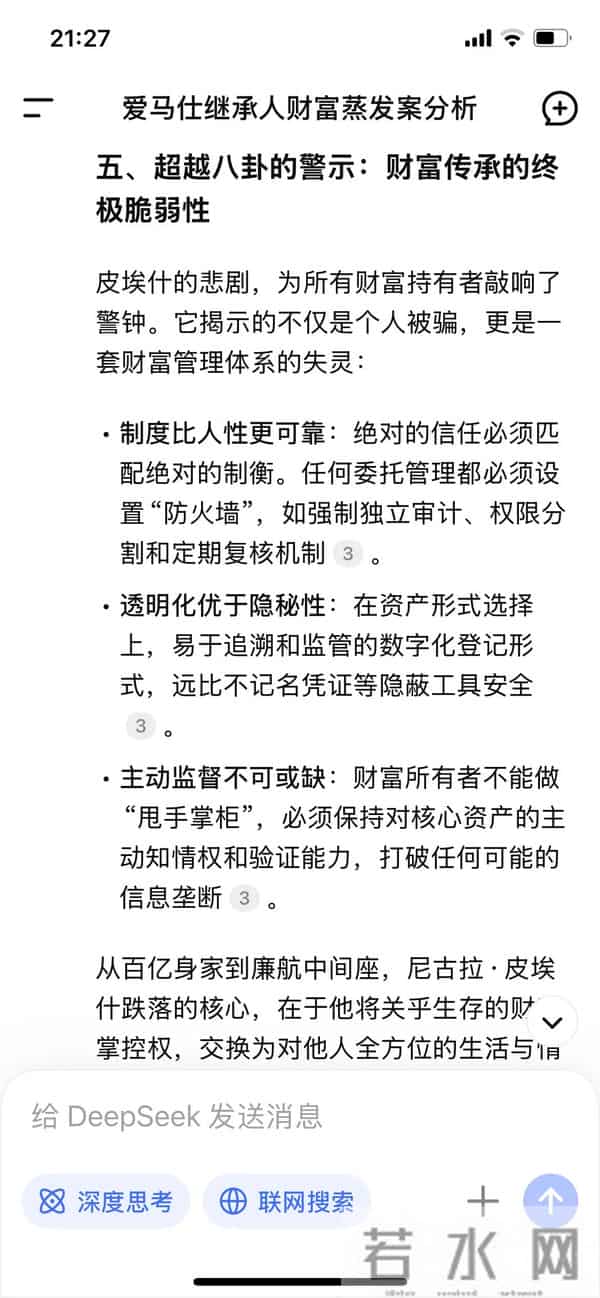 DeepSeek清醒：从百亿富豪到搭廉航，爱马仕继承人身家被谁掏空？