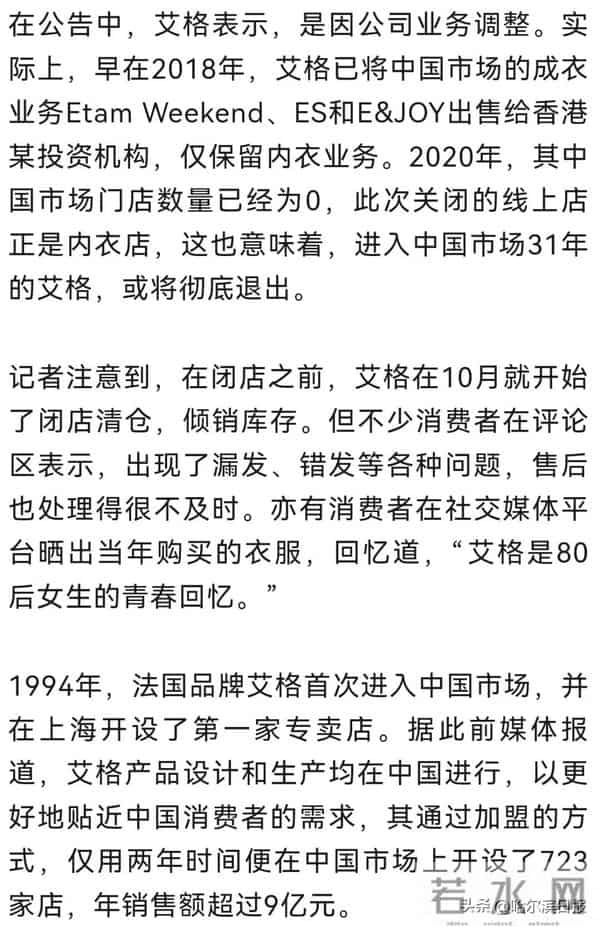 突然！知名品牌Etam艾格宣布：停止运营！各大平台已查无此店！