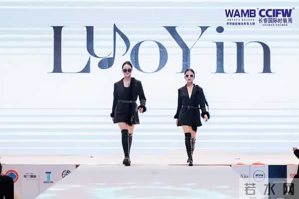 2025长春国际时装周 “落音”品牌年度首秀演绎冰雪风尚