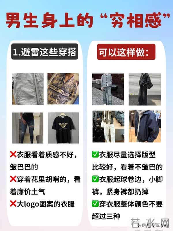 男生变帅逆袭第二步！丢掉你的“穷相感”
