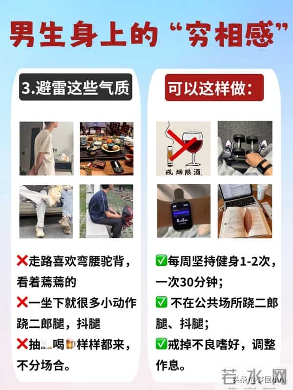 男生变帅逆袭第二步！丢掉你的“穷相感”