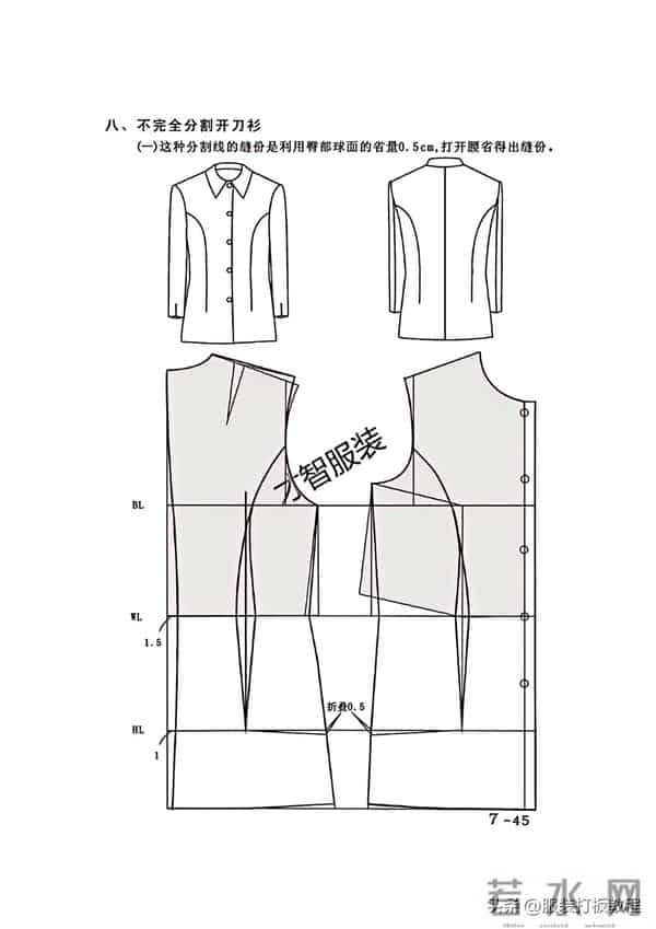 服装制版刀背开身制版教程 才智服装