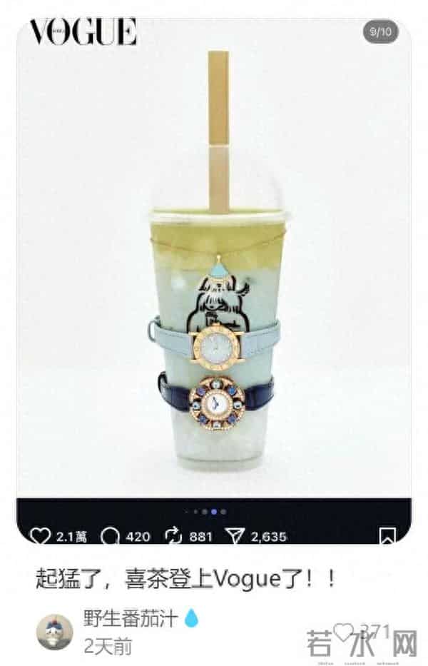 靠Lisa登上“顶流时尚杂志”，喜茶事业运太顶了！