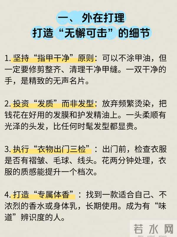 普通女孩的精致感，是养出来的｜低成本变精致全攻略