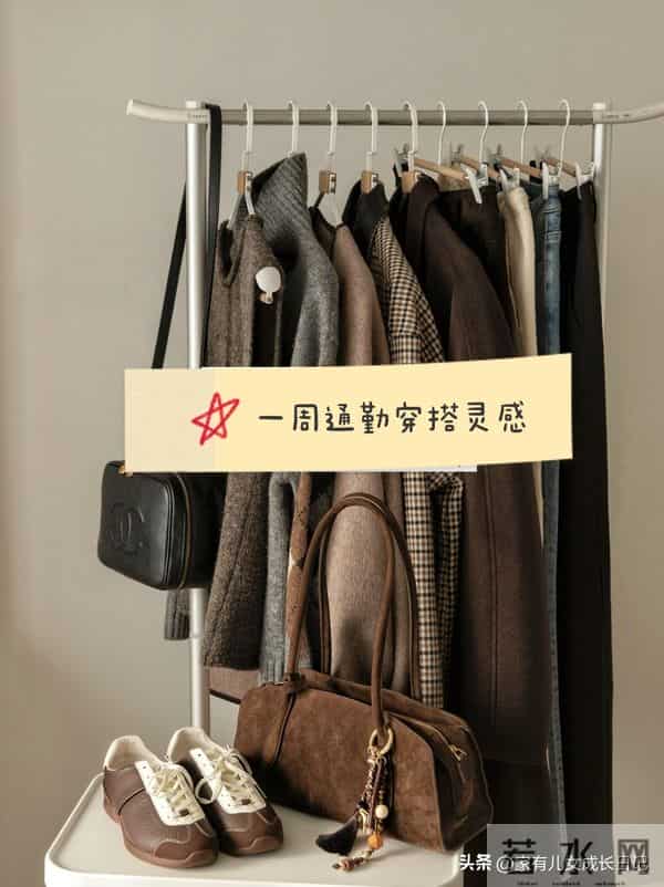 秋冬“一周通勤穿搭公式”｜灰格纹西装+深棕裤，照搬有高级感