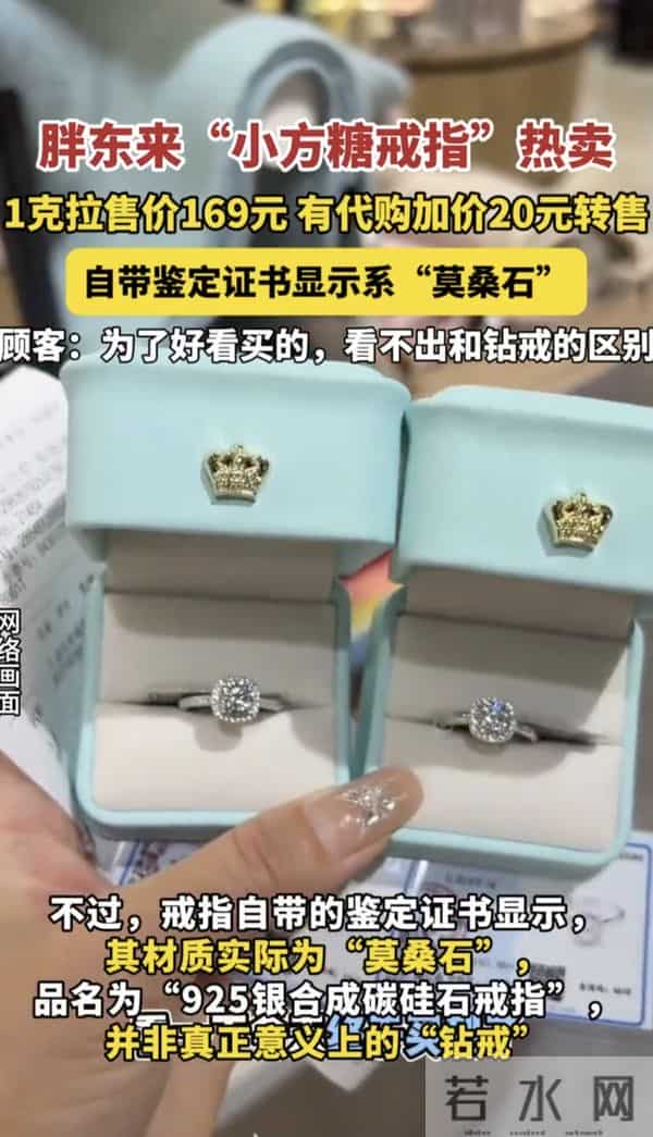 胖东来169元“钻戒”，卖爆了！