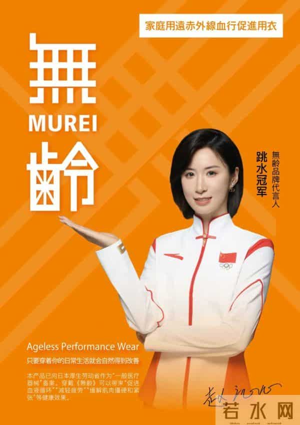 创新焕活生命质量，解析“無齢”远红外线活力衣的科技力