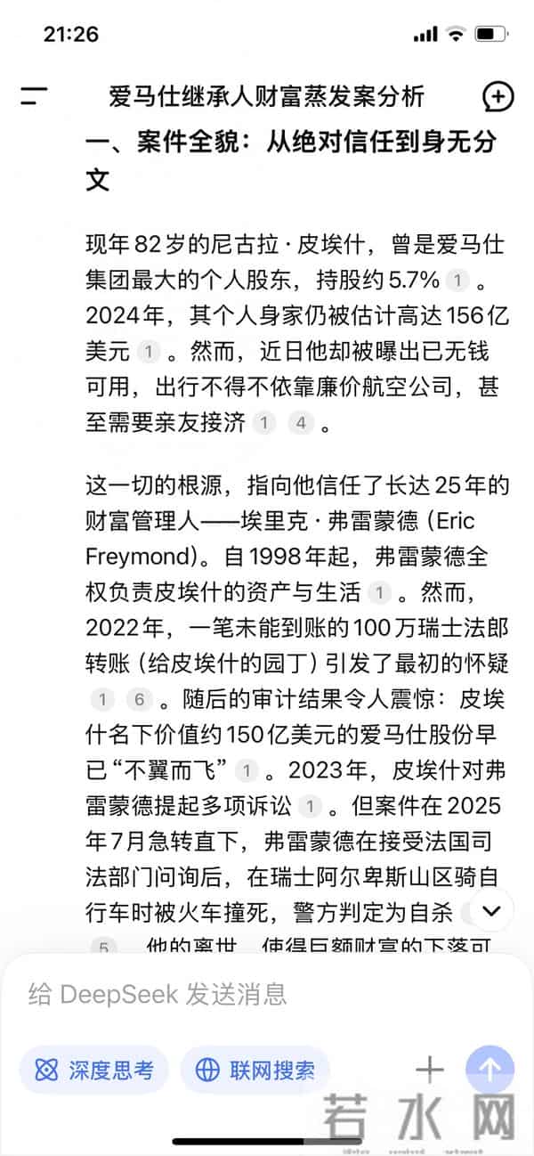 DeepSeek清醒：从百亿富豪到搭廉航，爱马仕继承人身家被谁掏空？