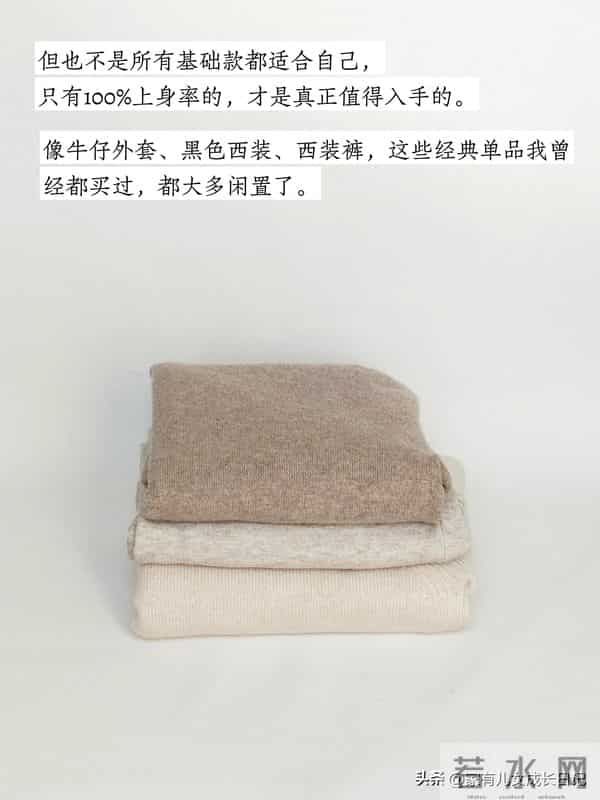 我的省钱原则- 多买质感好的基础款，衣柜自然越来越精简，也够用