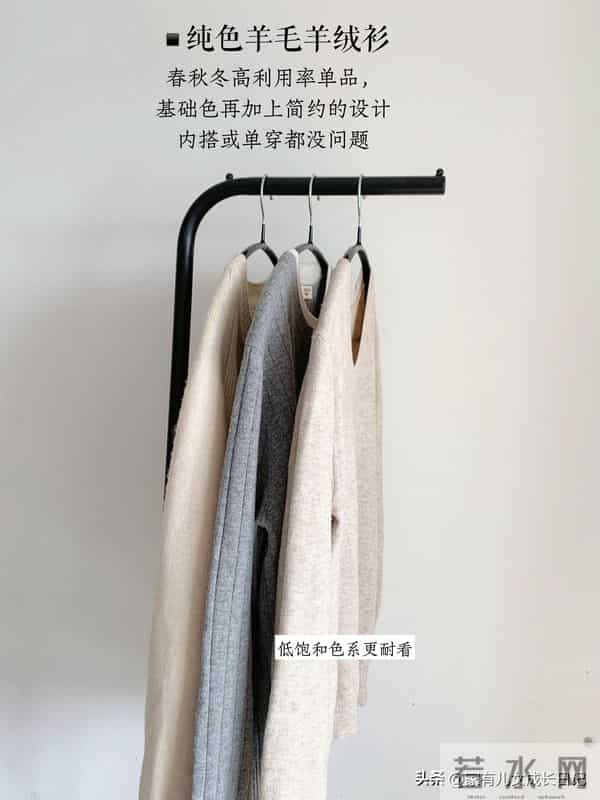 我的省钱原则- 多买质感好的基础款，衣柜自然越来越精简，也够用