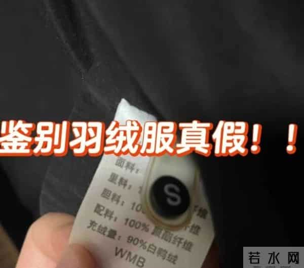 羽绒服避坑指南：吊牌上少了这3个字，赶紧放下！