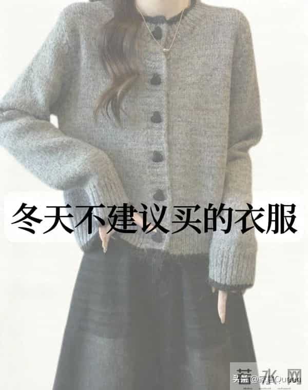 揭秘“坑人冬装”，花钱都打了水漂，千万别乱买！