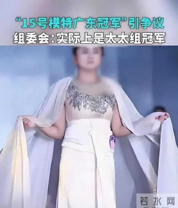广东模特冠军争议大反转！组委会回应来了，离了个大谱！