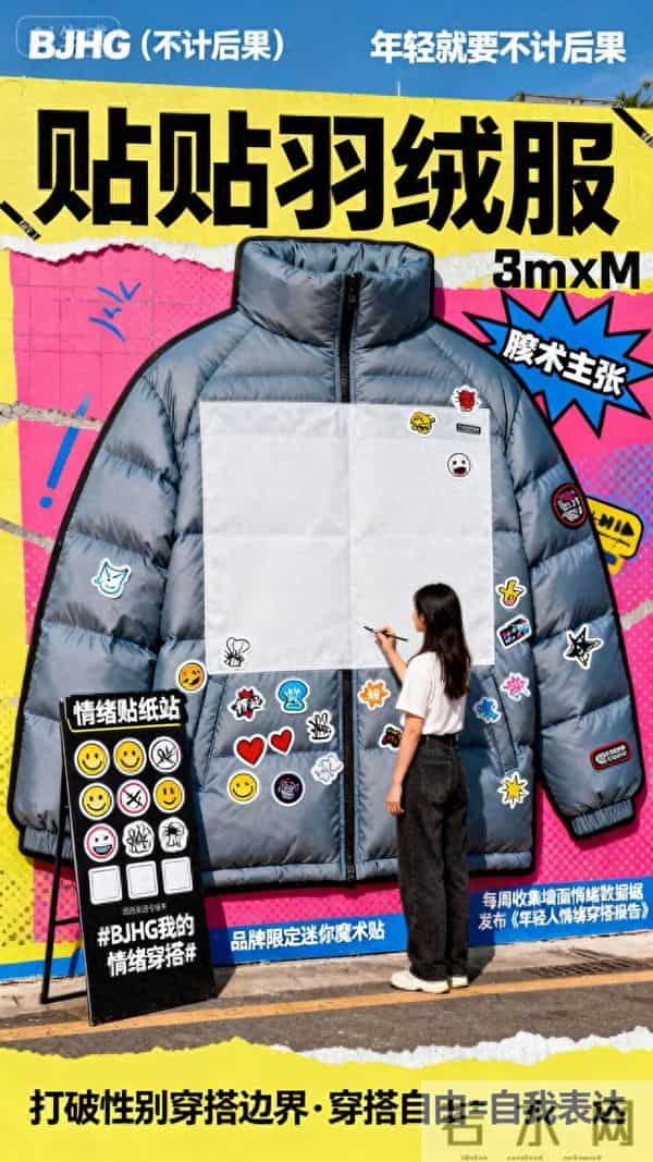 23211 宁子融 BJHG羽绒服广告创意