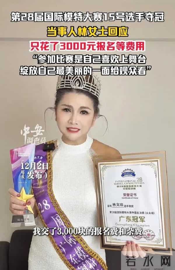 模特大赛“广东冠军”回应争议：我不是大款，只花了3000报名费