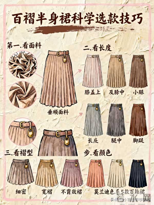 今年必穿百褶半身裙穿搭干货-选款，百褶半身裙熟龄高级感