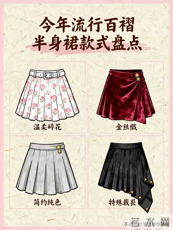 今年必穿百褶半身裙穿搭干货-选款，百褶半身裙熟龄高级感