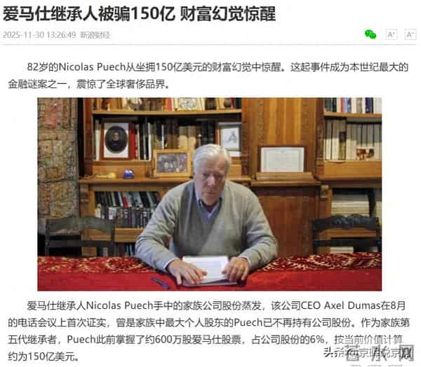 LVMH 增持 20% 背后：爱马仕 51 年锁股战与2000股权生死战