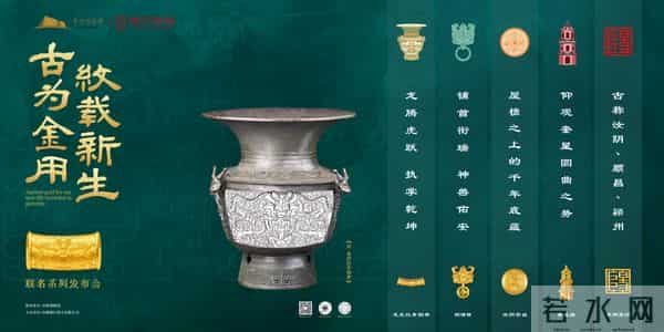 当千年纹饰邂逅现代匠心 阜阳博物馆联名珠宝发布