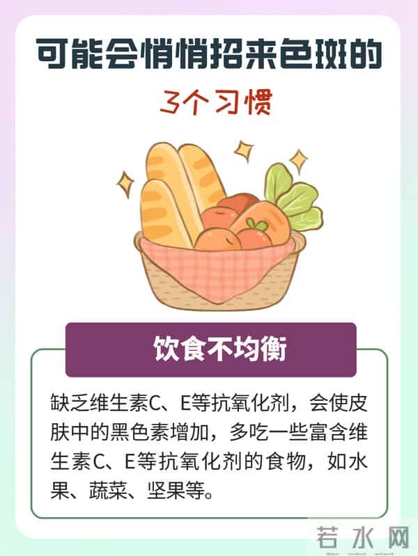 这些习惯，竟会悄悄招来色斑？