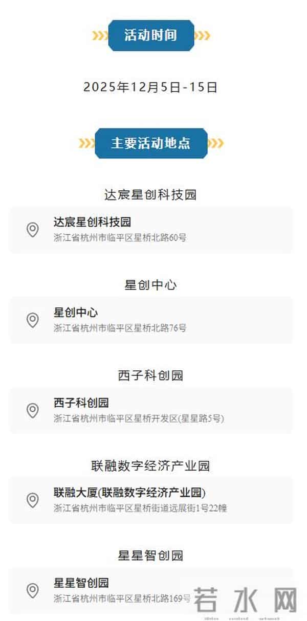 就在家门口！临平这里将火热开启！连续11天……