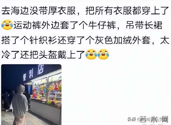 原来大家对自己的冬天穿搭都不忍直视呀！网友：太丑了都穿不出门