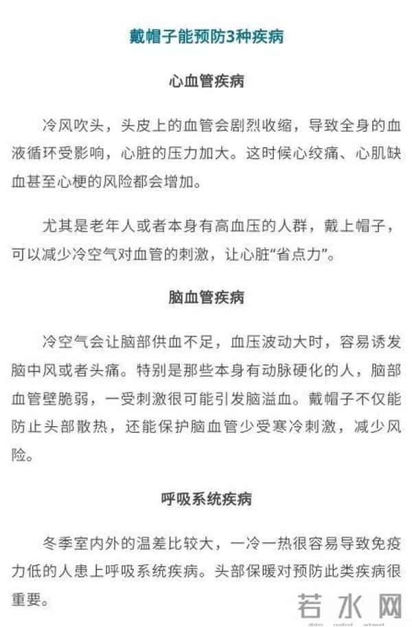 “冬天出门不戴帽子，就像暖水壶没有盖子”？