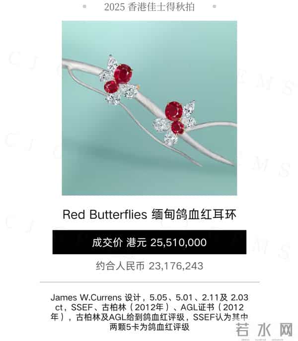 2025年上周佳士得拍卖再创新高，盘点这些亚洲最贵珠宝