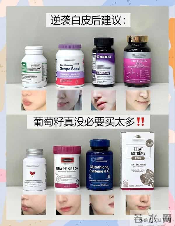 葡萄籽美白是不是智商税来看看真相！