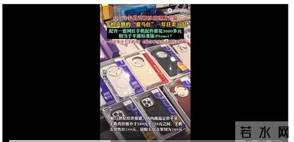 高档手机壳热议的背后，是文化定义权与消费的思考