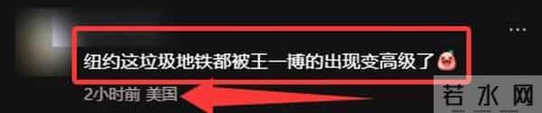 纽约大秀：王一博留大妈头，辛芷蕾国际范足，权志龙狗啃刘海辣眼