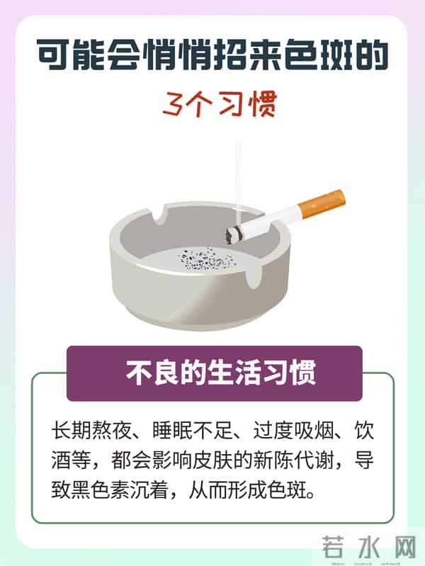 这些习惯，竟会悄悄招来色斑？