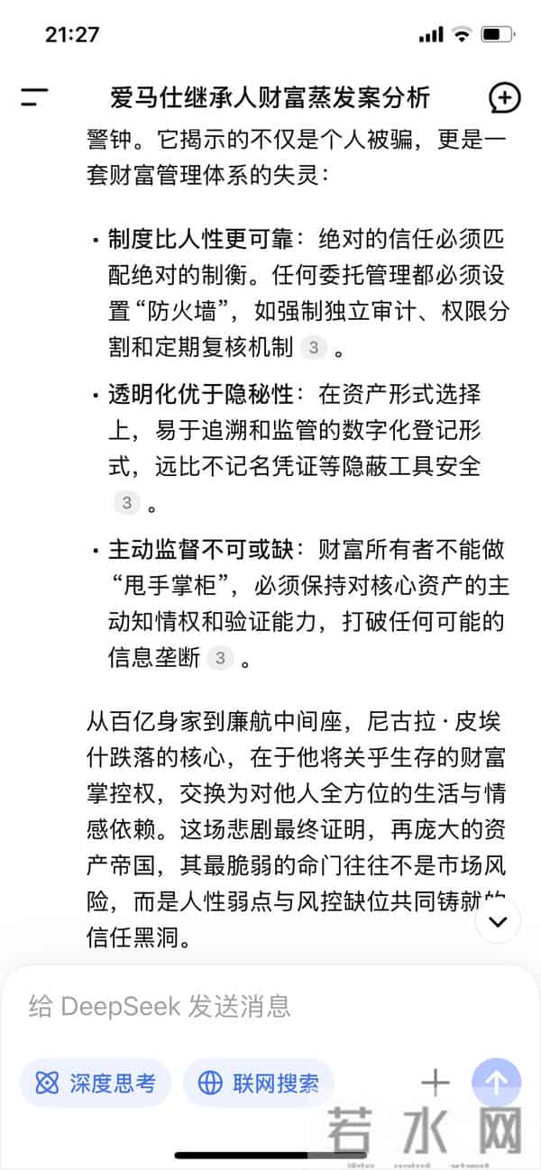 DeepSeek清醒：从百亿富豪到搭廉航，爱马仕继承人身家被谁掏空？
