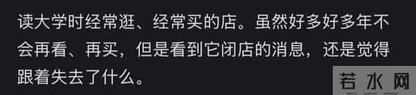 知名品牌宣布：停止运营！很多上海人都买过，是一代人的青春回忆