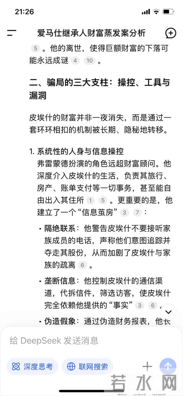 DeepSeek清醒：从百亿富豪到搭廉航，爱马仕继承人身家被谁掏空？