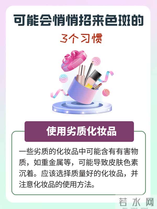 这些习惯，竟会悄悄招来色斑？