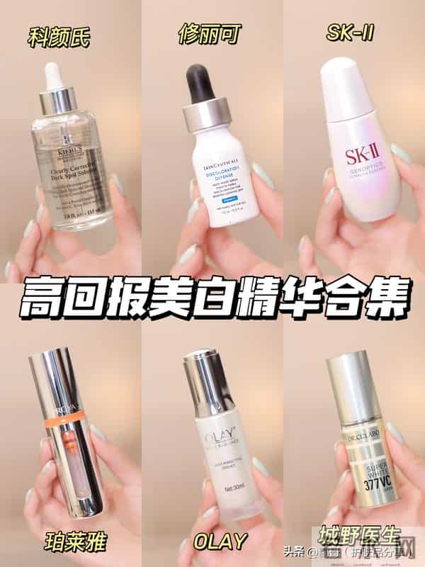 市面上哪些好用的美白精华值得推荐？这6款大牌美白精华按需种草