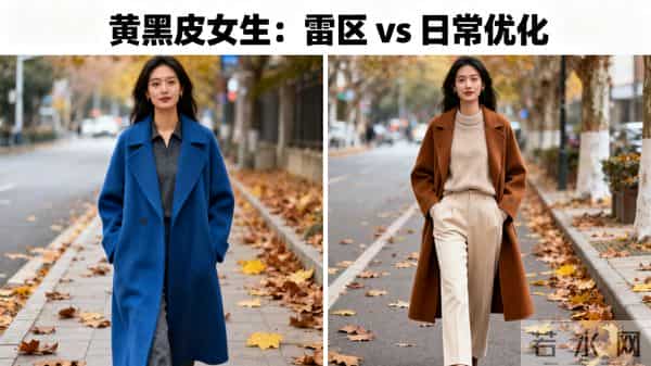降温急救！3类冬季穿搭“雷区”穿搭，姐妹们的避坑指南