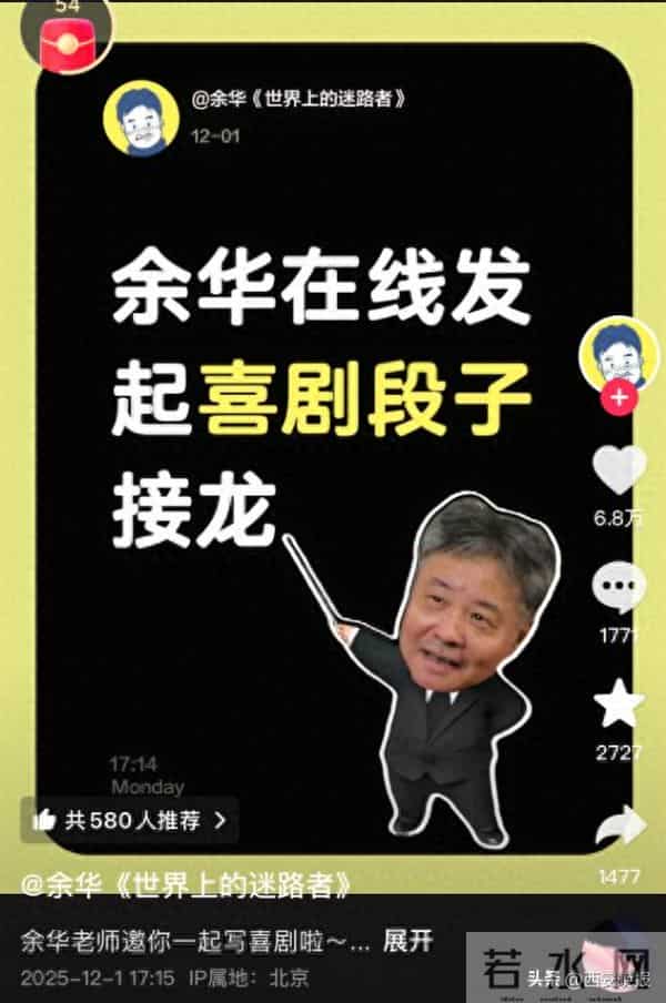 余华发起“喜剧段子接龙”，自曝错把香奈儿香水当威士忌，评论区笑翻