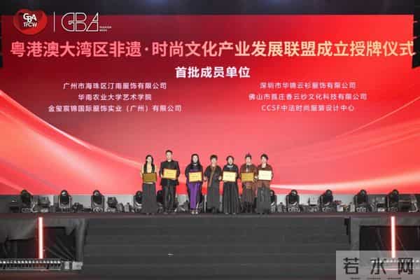 大湾区科技时尚文化周莨荘香云纱以“五行幻境”开启国际时尚对话